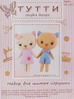 Набор для шитья игрушки "Тутти", высота 15 см. 01-07