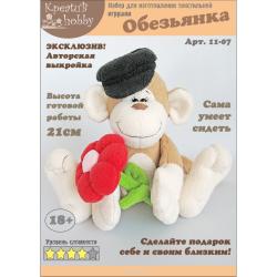 Набор для изготовления игрушки Kpeatub Hobby "Обезьянка", высота 21 см