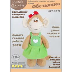 Набор для изготовления игрушки Kpeatub Hobby "Обезьянка", высота 30 см. 494272