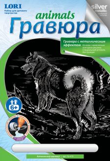 Lori Гравюра с эффектом серебра Аляскинский маламут