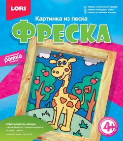 Lori Набор для создания картины из цветного песка Солнечный жираф