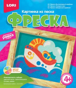 Lori Набор для создания картины из цветного песка Быстроходный кораблик