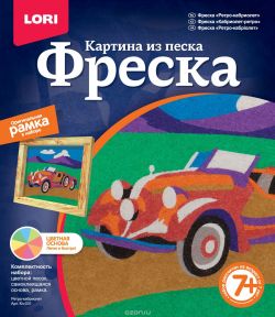 Lori Набор для создания картины из цветного песка Ретро-кабриолет