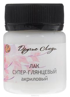 Лак акриловый "Другие люди", супер-глянцевый, 50 мл