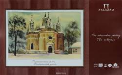 Планшет для акварели Palazzo "Преображенская церковь", 20 листов, формат А2