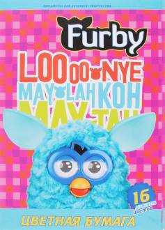 Furby Цветная бумага 16 цветов