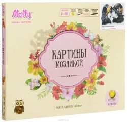 Molly Картина мозаикой Трогательный поцелуй