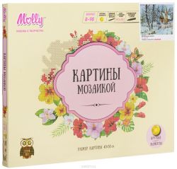 Molly Картина мозаикой Зимняя дорога
