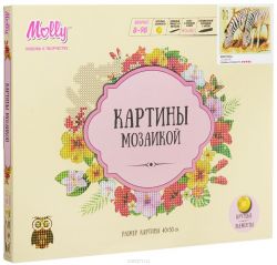 Molly Картина мозаикой Зебры