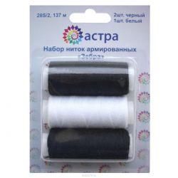 Набор армированных ниток Астра "Зебра 28S/2", 150 ярд (137 м), 3 шт