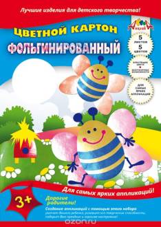 Апплика Цветной картон Пчелки фольгинированный 5 листов