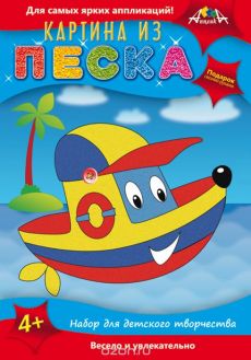 Апплика Набор для создания картины из цветного песка Катер