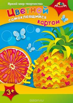 Апплика Набор цветного картона Ананас и апельсин 5 листов 5 цветов