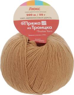 Пряжа для вязания "Люкс", цвет: темно-бежевый (0606), 200 м, 50 г, 10 шт