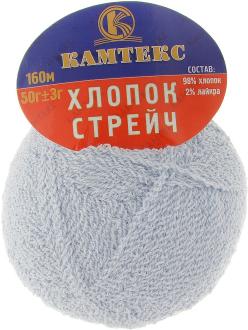Пряжа для вязания Камтекс "Хлопок стрейч", цвет: серебристый (234), 160 м, 50 г, 10 шт