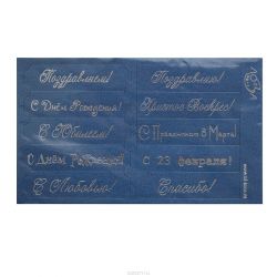 Шильдики Лоза "Поздравления. Микс", цвет: синий, серебряный, 1,7 х 7 см, 10 шт