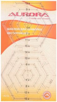 Шаблон для пэчворка Aurora "Шестиугольник"