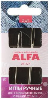 Набор ручных игл "Alfa", для сшивания вязаных изделий, №13/18, 2 шт