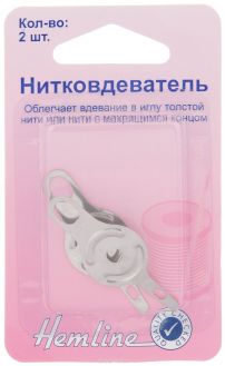 Нитковдеватель "Hemline", 2 шт