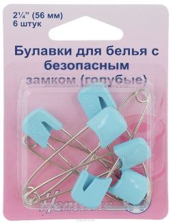 Булавки бельевые "Hemline", цвет: голубой, длина 56 мм, 6 шт