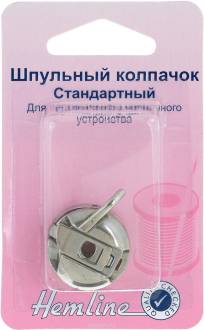 Колпачок шпульный "Hemline", стандартный, для вертикального челночного устройства