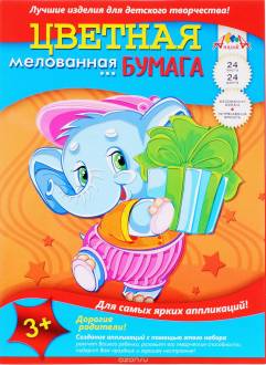 Апплика Цветная бумага мелованная Слоненок 24 листа