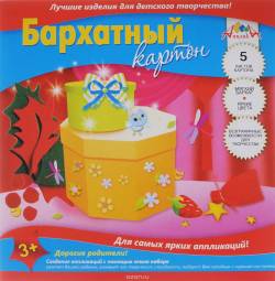 Апплика Цветной картон бархатный Подарки 5 листов