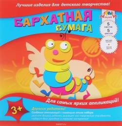 Апплика Цветная бумага бархатная Гусеница 5 листов