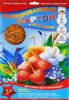 Апплика Цветной картон гофрированный с орнаментом Цветы 5 листов