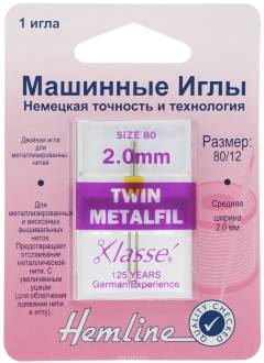 Игла для бытовых швейных машин "Hemline", для метализированной нити, двойная, №80/11, 2 мм