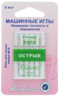 Иглы для бытовых швейных машин "Hemline", c острым кончиком, №70, 5 шт