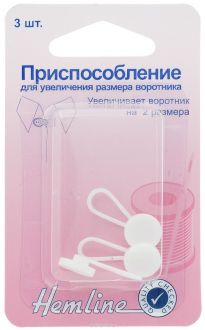 Приспособление для изменения размера воротничка "Hemline", 3 шт
