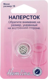 Наперсток "Hemline". Размер 16. 222.S