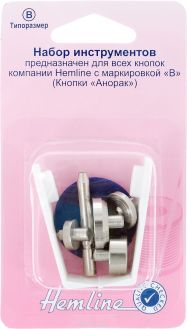 Набор инструментов "Hemline", для установки кнопок типа B, 7 предметов