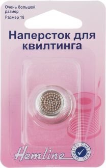 Наперсток "Hemline". Размер 18