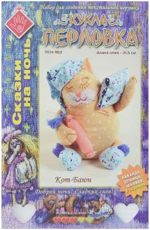 Набор для создания игрушки Перловка "Кот-Баюн", длина 21,5 см