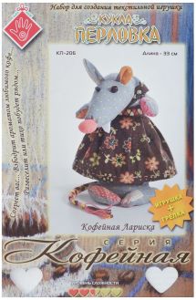 Набор для создания игрушки Перловка "Кофейная Лариска", высота 33 см