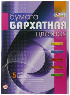 Бриз Бархатная цветная бумага 5 листов