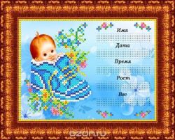 Набор для вышивания бисером Каролинка "Метрика для мальчика", 12,4 х 17,4 см