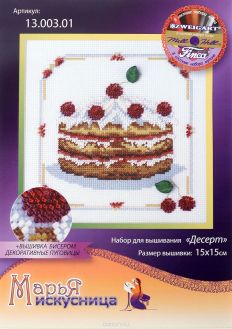 Набор для вышивания крестом и бисером Марья Искусница "Десерт", 15 х 15 см