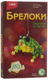 Набор для плетения брелока из бусин Lori "Квакуша"