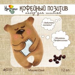 Набор для шитья игрушки Цветница "Мишка Саня", 11 см