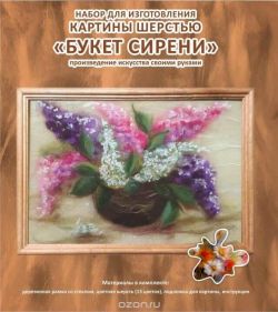Набор для изготовления картины шерстью Цветной "Букет сирени", 20 x 30 см