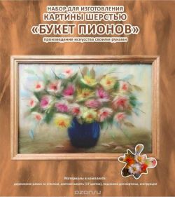 Набор для изготовления картины шерстью Цветной "Букет пионов", 20 x 30 см