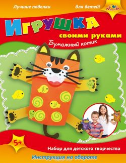 Апплика Набор для изготовления игрушки Бумажный кот