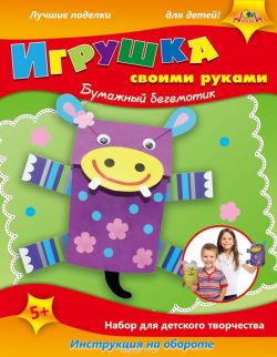 Апплика Набор для изготовления игрушки Бумажный бегемот