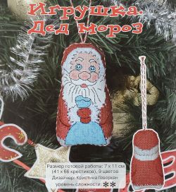 Набор для вышивания крестом Panna "Игрушка. Дед Мороз", 11 х 7 см