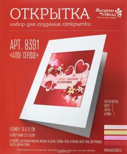 Набор для создания открытки Матренин Посад "Алое сердце" 22х25 см