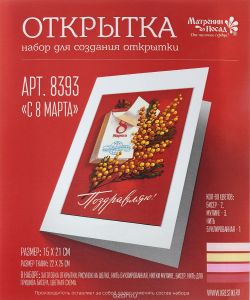 Набор для создания открытки Матренин Посад "С 8 марта" 22х25 см