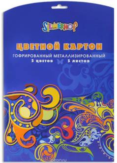 Silwerhof Цветной картон гофрированный металлизированный 5 листов